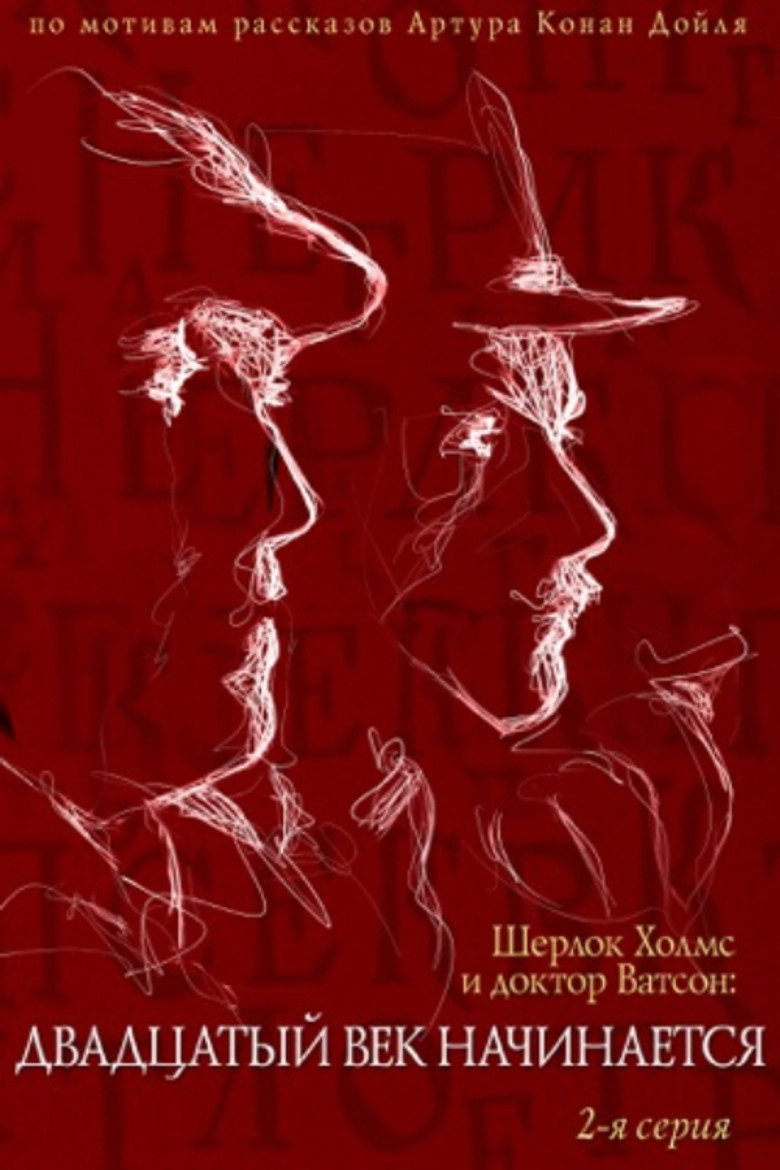 The Adventures of Sherlock Holmes and Dr. Watson: The Twentieth Century Begins - Part 2