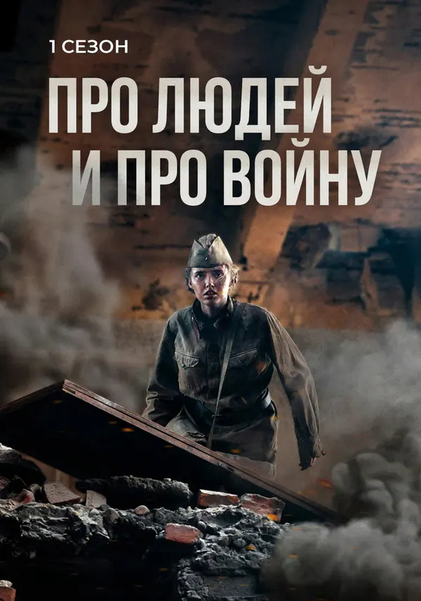 About People and War