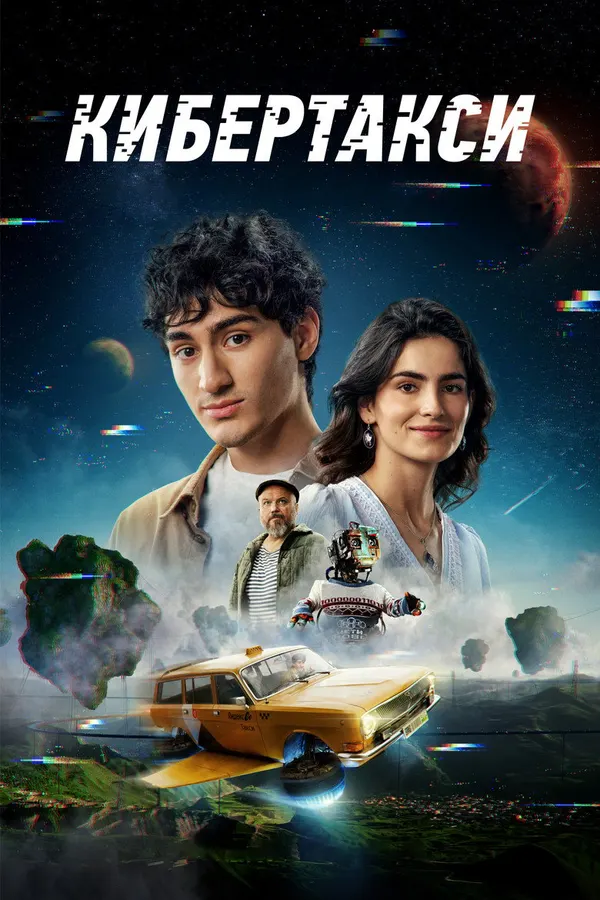Cybertaxi